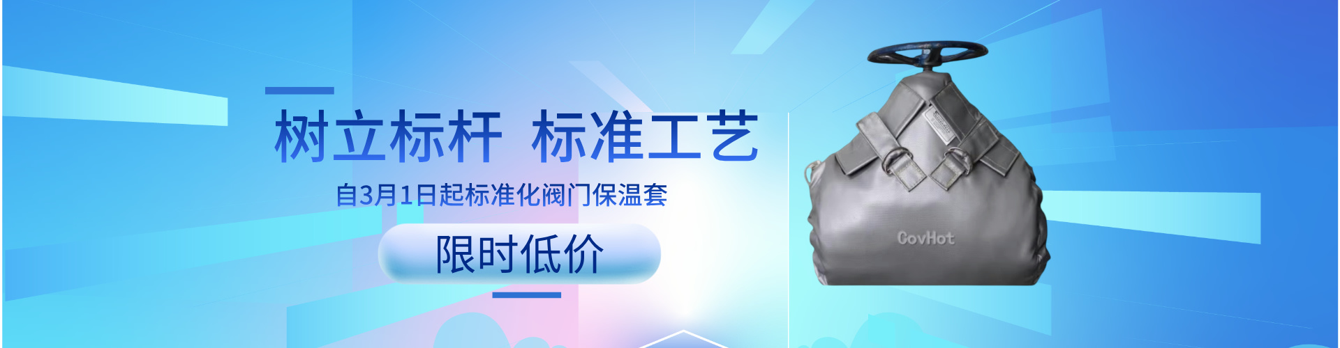 閥門保溫套限時(shí)低價(jià)！